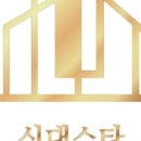 신대스타공인중개사사무소 이미지
