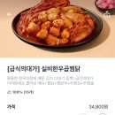 [안산] 급식대가 콜라보, 실비한우곱찜닭 안산중앙점 두찜 후기