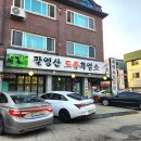 팔영산 흑염소 이미지