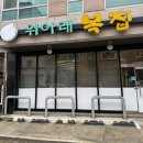 유성복집 | 대전 관평동 맛집/복지리탕 전문점 위아래복집