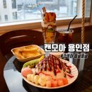 중앙동 행정복지센터 다용도실 | 용인 캔모아 주차 메뉴 추억의 그 맛