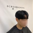 평화미용실 이미지
