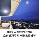 천지연 피트니스 | 제주 서귀포 호텔브릿지 루프탑 오션뷰 자쿠지 야경 &amp; 아침 뷰
