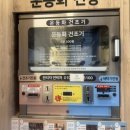 삼산동 빨래방 이지워시 셀프빨래방 인천삼산점 운동화부터 옷빨래 후기