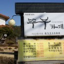 뚜부카페 이미지