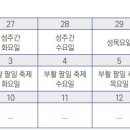 [매주 읽는 단편 교리] 올해 성 요셉 대축일은 왜 3월 20일에 지내나요? 이미지