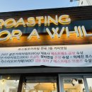 로스팅포러와일 이미지