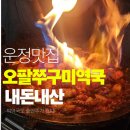 오팔쭈꾸미역국 네이버블로그