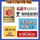 지축프리마스학원