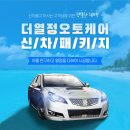 BMW GT630i 이물질 석회 제거 및 광택 / 더열정오토케어 /송도세차 이미지