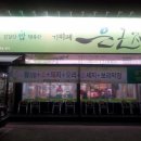 은근채 쌈&고기 네이버블로그
