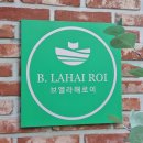 독경인 이부장 힐링타임 브엘라해로이 카페 방문 후기(23.10.15)