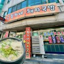 김가네돼지불고기 | 김해김가네돼지국밥(옥미국밥):내돈내산 울산 북구 화봉동 순대국밥맛집 추천