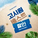 영일세탁 | 독립생활 고시원후기 생생하게 확인하고 방 구해요