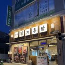 서창남로 40(서창119안전센터) | 서창동 럭키족발 반반 매운불족발과 막국수 매장후기 떡볶이 서비스