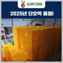 글로리 팜 | 2025년 글로리팜 단호박 판매 종료 (품절)