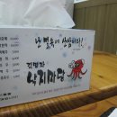 김명자낙지마당 이미지