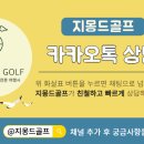 지몽드골프