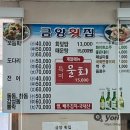금양횟집 - 창원시 진해구 남영로452번길 15 | 금양횟집