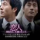 キム・ジュヒョク、ファンミーティング in 光が丘IMAホール(2009.03.11)① 김주혁, 팬 미팅 in 히카리가 오카 IMA 홀 (2009.03.11) 이미지