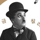 채플린 - 평택시 안중로100번길 30 | 채플린