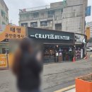 크레프트헌터 | [공덕] 크래프트 헌터 후기