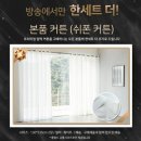 그린광택사 | 까사리빙 4중직도비암막커튼 cj홈쇼핑 방송중 쉬폰커튼 한세트 더