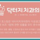 닥터지치과의원 이미지