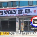 대구성서밧데리할매 이미지
