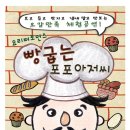 빵굽는 포포아저씨 경남도민일보