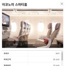 동유럽 패키지여행 후기! / 아시아나 좌석 업그레이드 [나 혼자 떠난 여행기 1편]