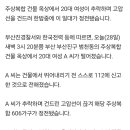 으악 정전 검색하다가 본 기사 넘 고통스러웠을거같다 이미지