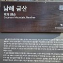 복곡 | ③남해 금산 보리암 최단코스- 절경 가득한 힐링 산행 후기와 주차 정보