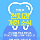 인수치과의원 이미지