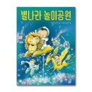 별나라