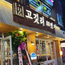고깃리88번지 이미지