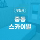 스카이빌고시텔 이미지