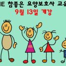 참좋은요양보호사교육원 이미지
