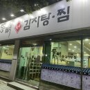 통뼈감자탕당감점 이미지