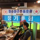 2026.1 칠마회 정기총회 이모저모 이미지