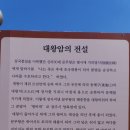 2. 울산(대왕암), 강동 용바위 해상공원, 포항(호미곶)여행[2015.10.14.수] 이미지