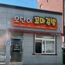 오단이꼬마김밥