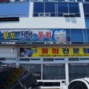 장안황토집 이미지