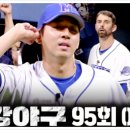 수원드림즈독립야구단 | 최강야구 95회 경기도리그 독립리그 대표팀 결과 스포 장원삼 하차