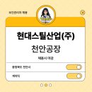 현대스틸산업(주)천안1공장 이미지