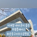 투썸플레이스 화순동구리호수공원점 이미지