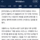 "연진아, 이제 따로 보자"...넷플릭스, 3월말부터 계정공유 유료화 이미지