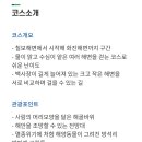 해파랑길 18코스 이미지