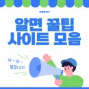 알면 꿀팁인 유용한 사이트 모음 -자료만들기- 이미지