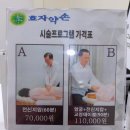 제일약손지압안마원 이미지